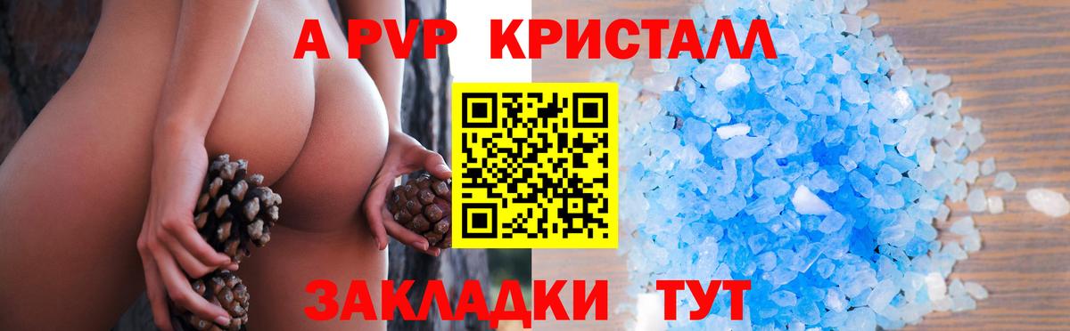 как найти закладки  Альфа ПВП Crystall  APVP СК КРИС  Вход с VPN  Азнакаево  Альфа ПВП Соль 