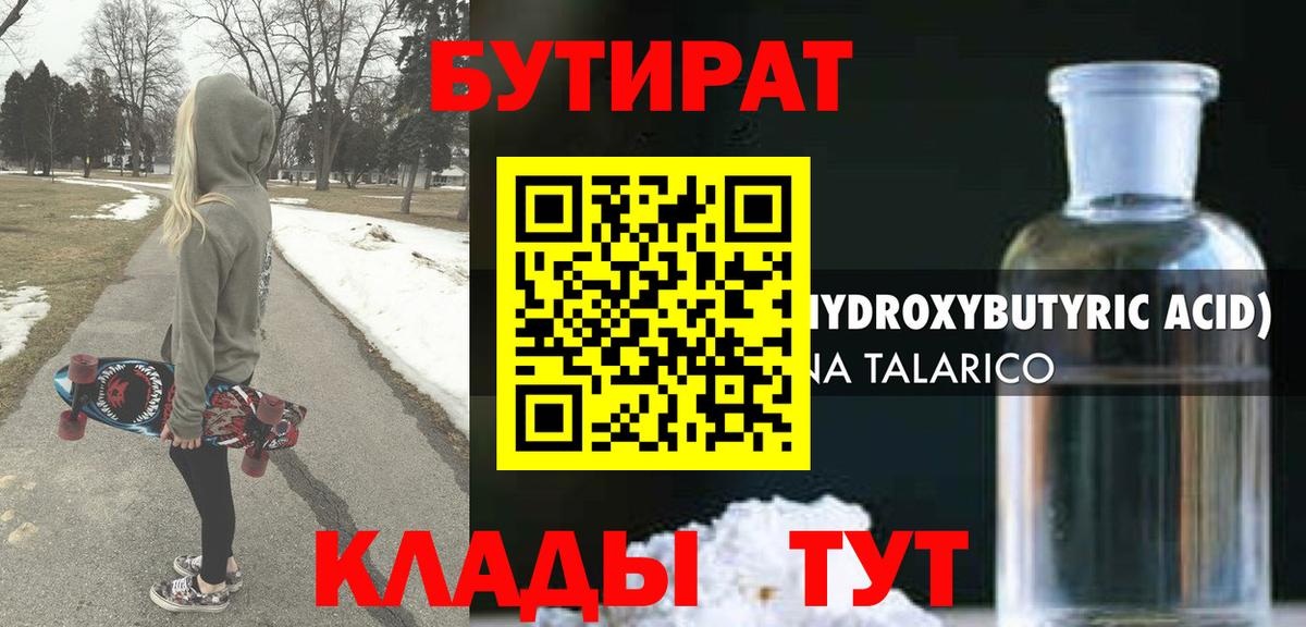 БУТИРАТ оксибутират Азнакаево