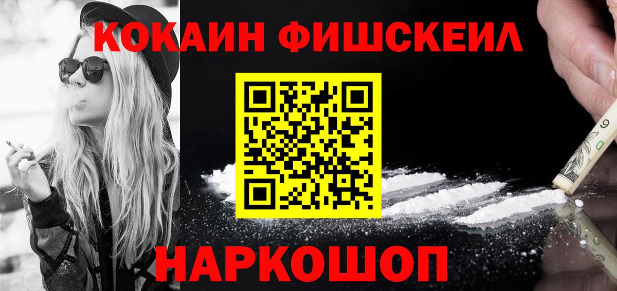 КОКАИН  Вход с VPN  Азнакаево  наркота  Кокаин Fish Scale 