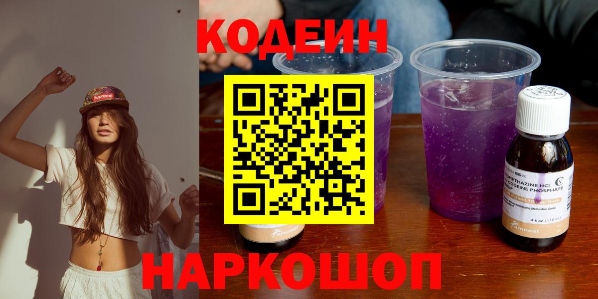 Кодеин Purple Drank  Codein Purple Drank  Вход с VPN  Азнакаево 