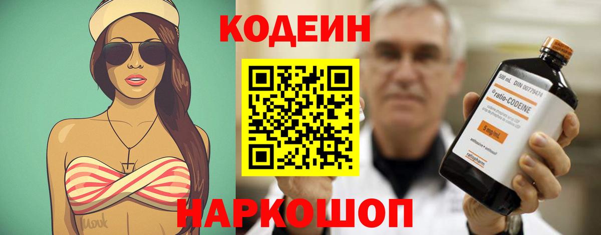 Кодеин Purple Drank Азнакаево